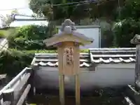 天真寺のその他建物