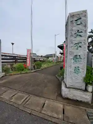 泉竜寺(乙女不動尊)の周辺