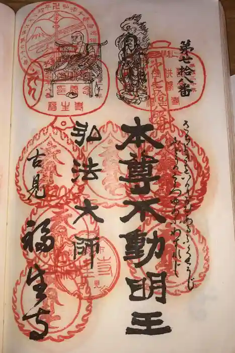 福生寺の御朱印