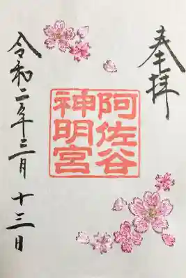 刺繍入り御朱印「大和がさね」