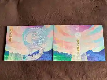 嘯吹八幡神社の御朱印帳