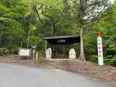 迦葉山龍華院弥勒護国寺（弥勒寺）(群馬県)