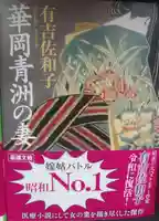 刺田比古神社(和歌山県)