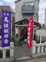 馬頭観世音・子育て地蔵尊(東京都)