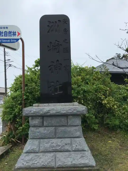 洲崎神社のその他建物