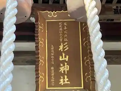 西八朔杉山神社(神奈川県)