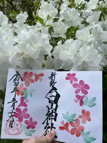 白山神社の御朱印