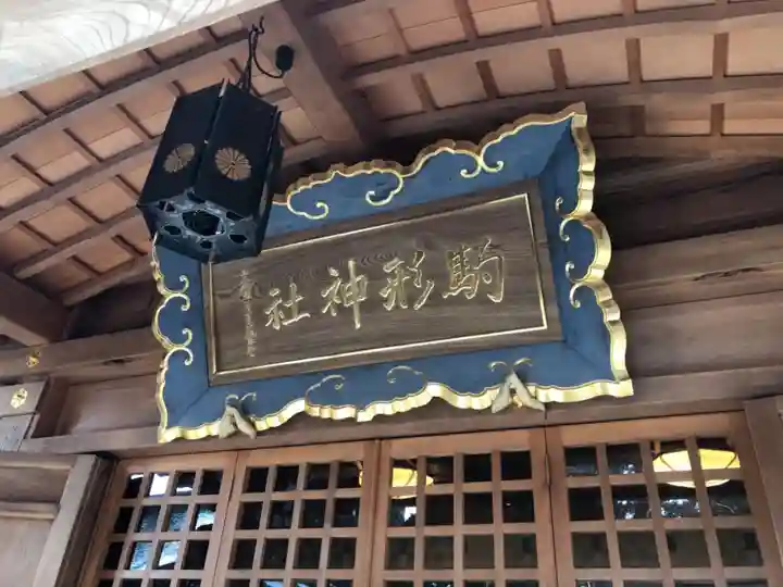駒形神社のその他建物