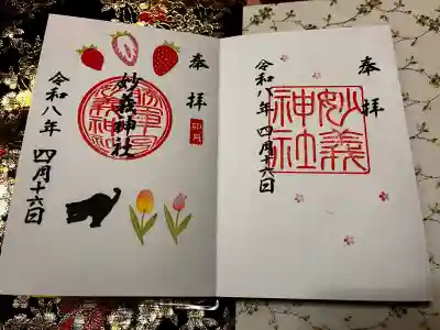 駒込妙義神社の御朱印