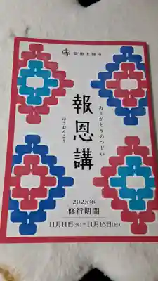 波除神社（波除稲荷神社）(東京都)