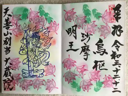 大蔵院の御朱印