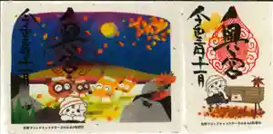 賀茂別雷神社の御朱印 2021年11月01日(月)〜(2021年10月28日(木) 14時02分46秒投稿)