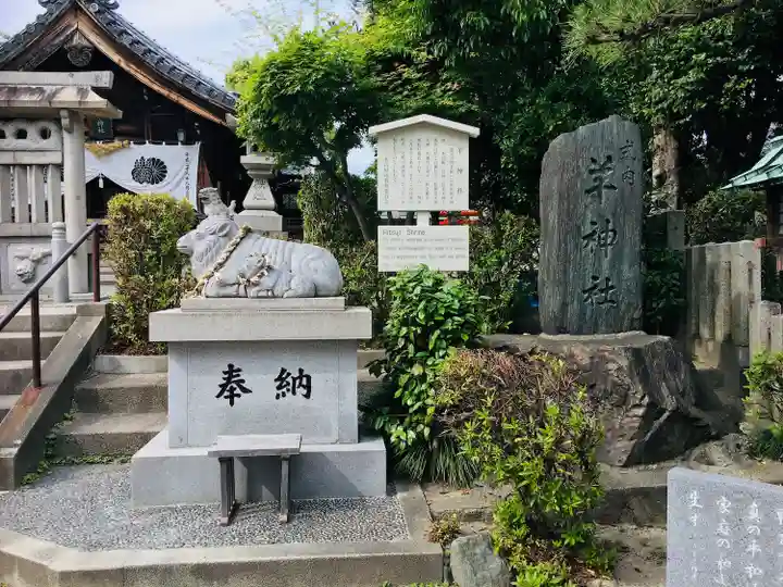 羊神社のその他建物