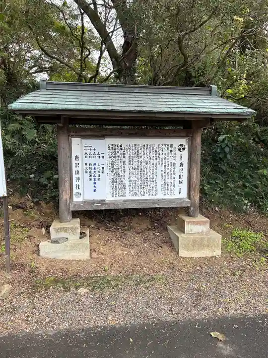 唐澤山神社(栃木県)