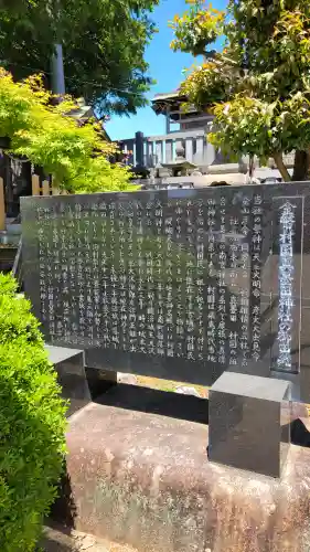 村國真墨田神社(岐阜県)