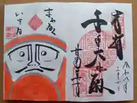 甘南美寺の御朱印