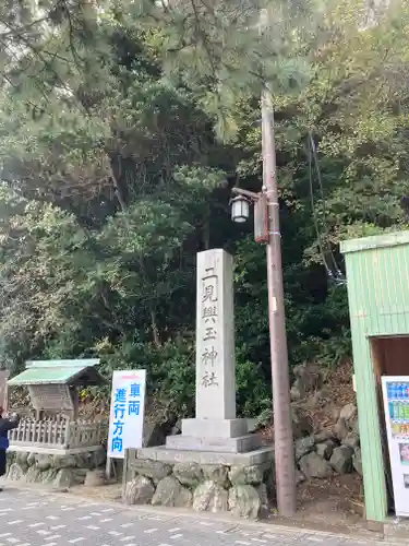 二見興玉神社(三重県)