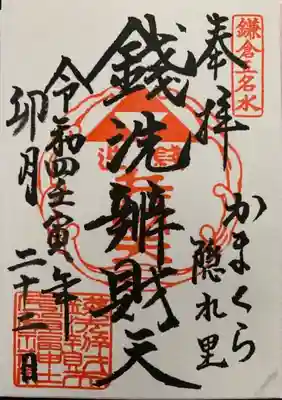 銭洗弁財天宇賀福神社(神奈川県)