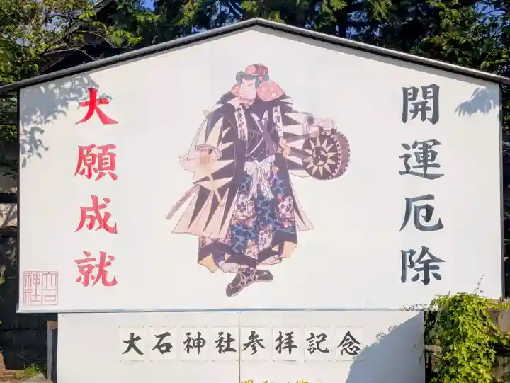 赤穂大石神社(兵庫県)