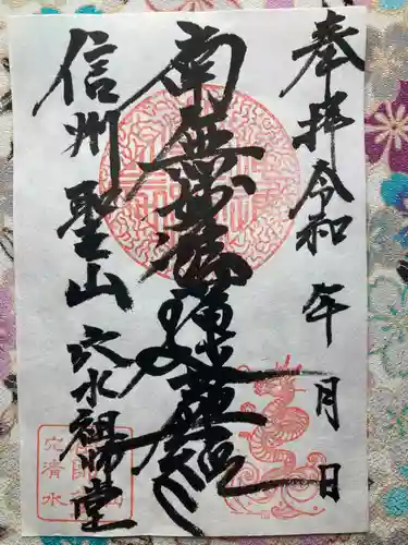 穴清水祖師堂(長野県)