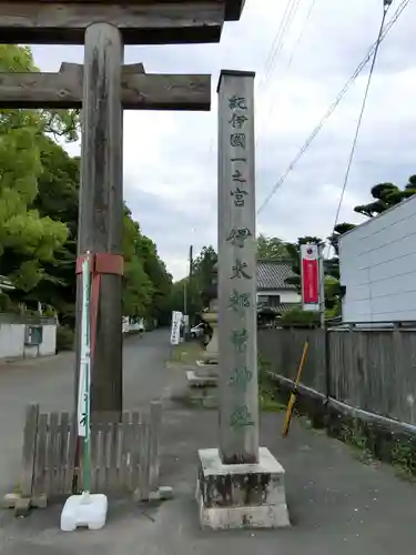 伊太祁曽神社のその他建物