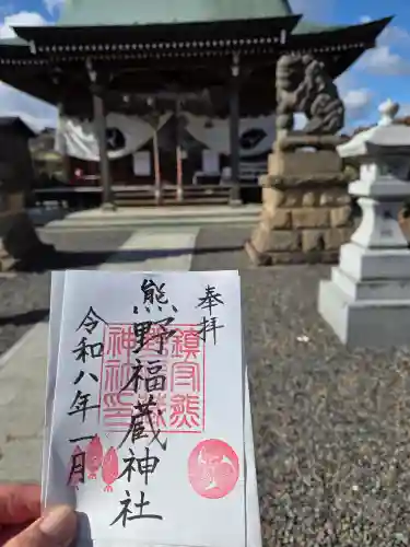 熊野福藏神社(福島県)