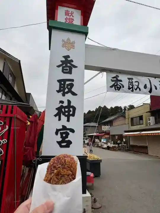 香取神宮(千葉県)