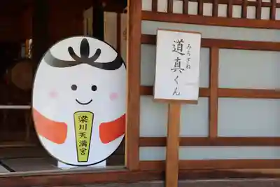 梁川天神社の授与品その他