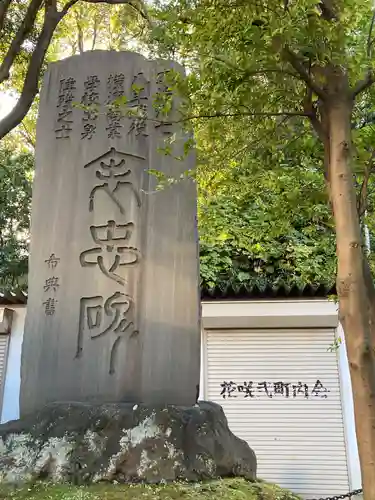 伊勢山皇大神宮のその他建物