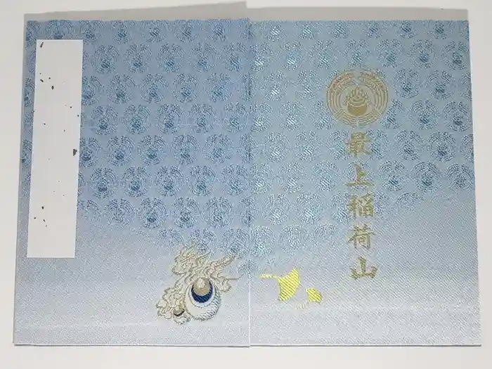最上稲荷山妙教寺の御朱印帳