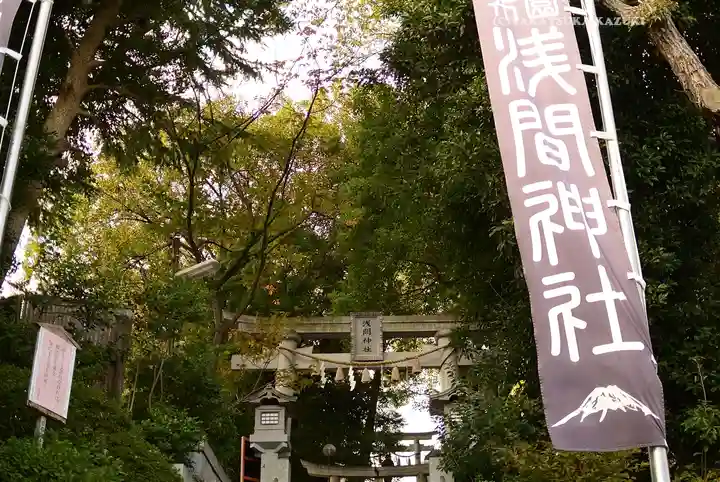 多摩川浅間神社(東京都)