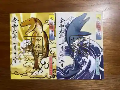 常陸國總社宮の御朱印