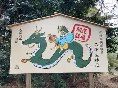 岩槻久伊豆神社(埼玉県)