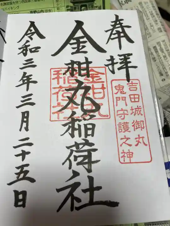 手筒花火発祥の地 吉田神社の御朱印