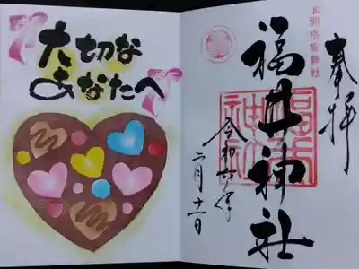 福井神社(福井県)