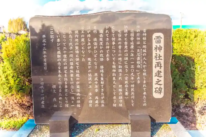 雷神社(宮城県)