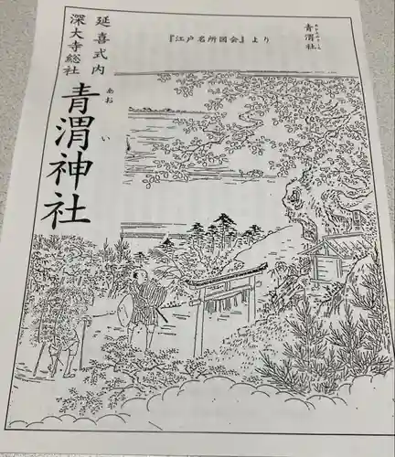 青渭神社(東京都)