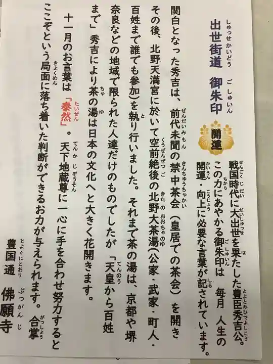 佛願寺の御朱印