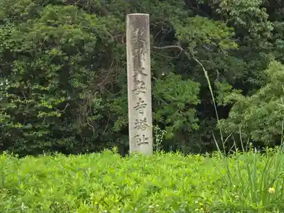 大安寺(奈良県)
