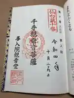 善入院観音堂 仙台第十番札所(宮城県)