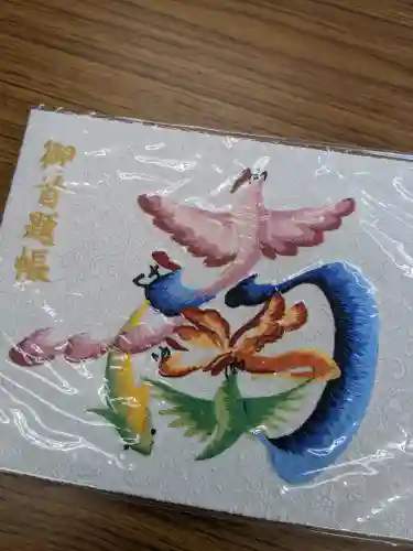 伊勢原 法泉寺の御朱印帳