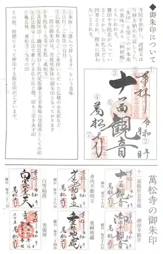 万松寺の授与品その他