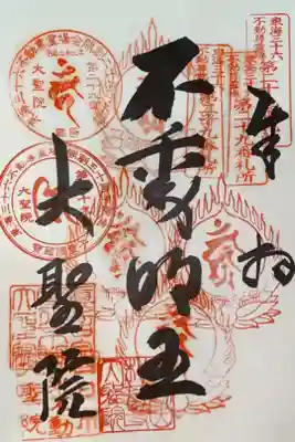 東海三十六不動尊霊場 第29 番札所