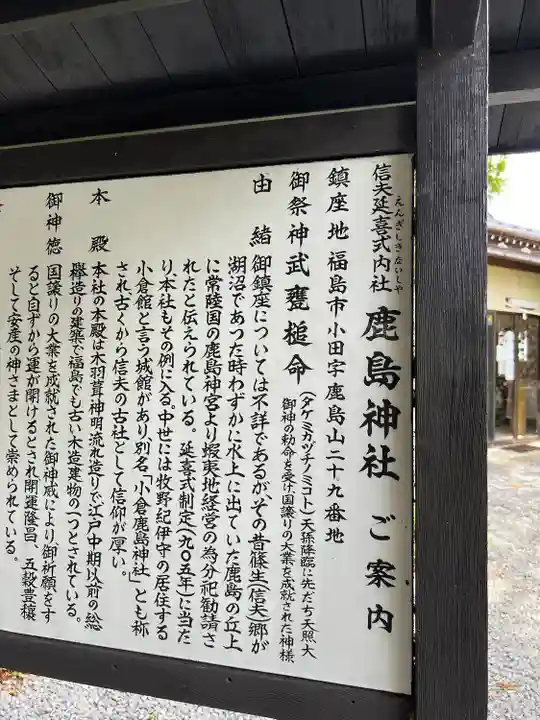 鹿島神社(福島県)