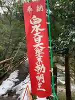 白水龍神のその他建物