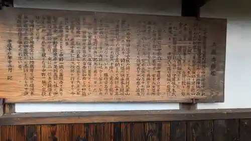 法蔵寺(滋賀県)