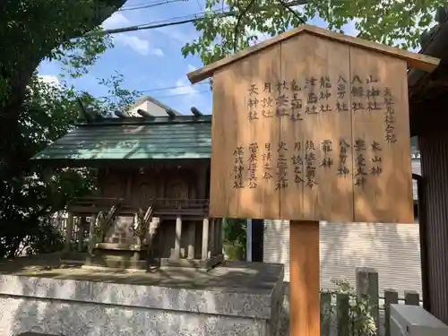 神明社（藤成神明社）の末社・摂社