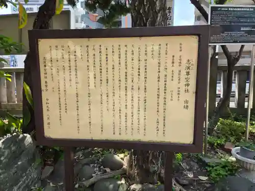 志演尊空神社(東京都)