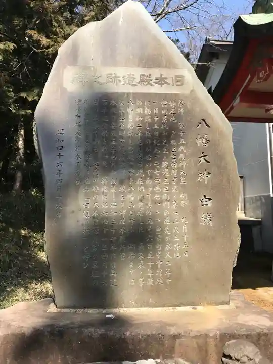 八幡大神の歴史