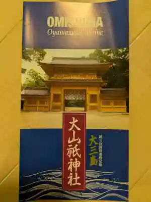 大山祇神社(愛媛県)